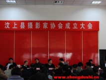 汶上縣攝影家協(xié)會(huì)成立大會(huì)召開(kāi)暨汶上縣攝影家協(xié)會(huì)章程