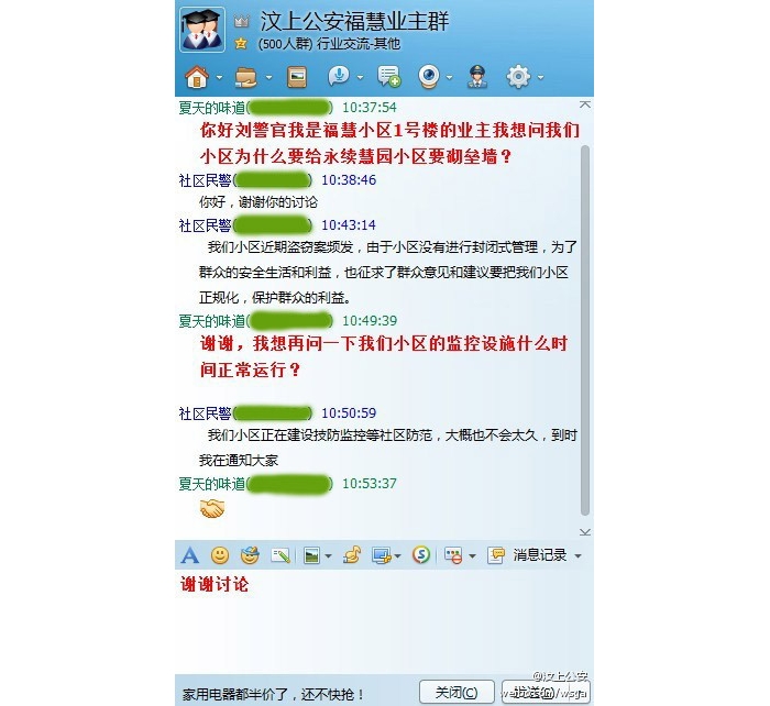 汶上縣公安局創(chuàng)建啟用汶上公安?；坌聟^(qū)業(yè)主QQ群 暢通警民溝通渠道