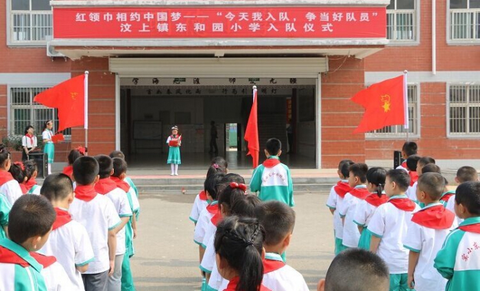 汶上鎮(zhèn)東和園小學(xué)舉行“慶六一”暨新隊(duì)員入隊(duì)儀式活動(dòng)本文為汶上信息港轉(zhuǎn)載自互聯(lián)網(wǎng)， ...