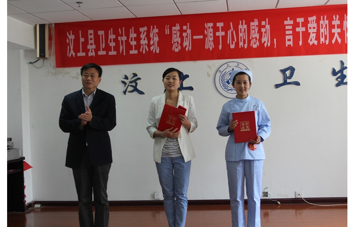 全縣衛(wèi)生計(jì)生系統(tǒng)“感動(dòng)——源于心的感動(dòng)，言于愛(ài)是關(guān)懷”主題演講比賽舉辦