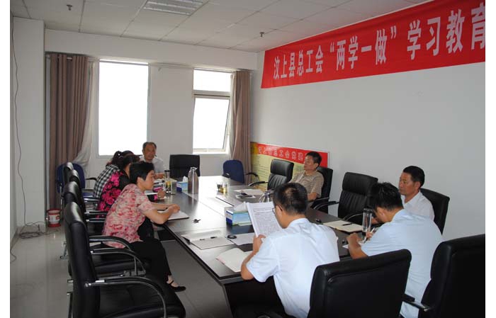 縣總工會學習貫徹市委十二屆十次全體會議精神
