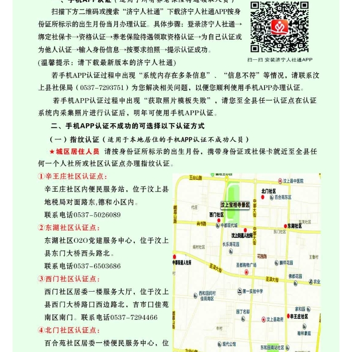 汶上縣企業(yè)養(yǎng)老保險待遇領取資格認證方式