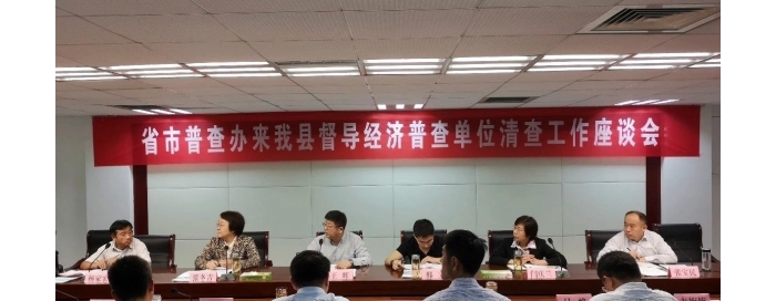 省市普查辦來汶上縣督導(dǎo)經(jīng)濟普查單位清查工作