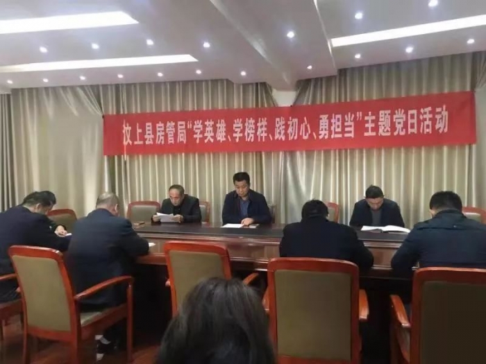 汶上縣人民政府 工作動態(tài) 【汶上主題黨日】縣房管局開展“學英雄、學榜樣、踐初心、勇 ...