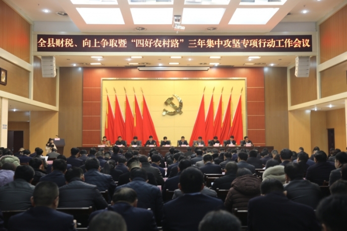 汶上縣人民政府 政務(wù)要聞 全縣財(cái)稅、向上爭(zhēng)取暨“四好農(nóng)村路”三年集中攻堅(jiān)專項(xiàng)行動(dòng)工 ...