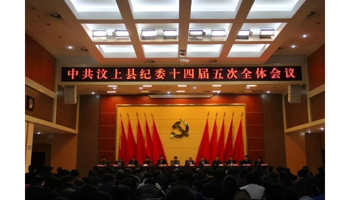 汶上縣人民政府 政務(wù)要聞 中共汶上縣紀(jì)委十四屆五次全體會(huì)議召開