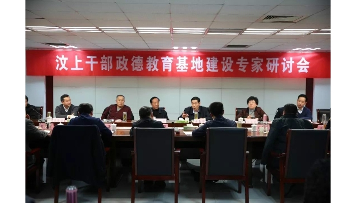 汶上縣人民政府 政務(wù)要聞 汶上縣舉辦干部政德教育基地建設(shè)專家研討會(huì)