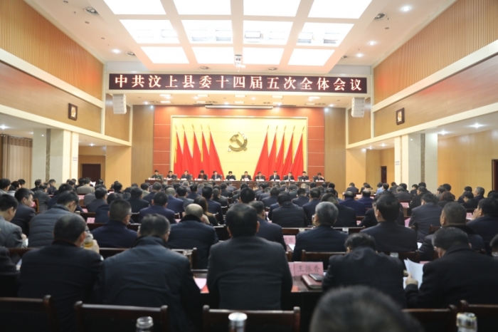 汶上縣人民政府 政務(wù)要聞 中共汶上縣委十四屆五次全體會(huì)議召開