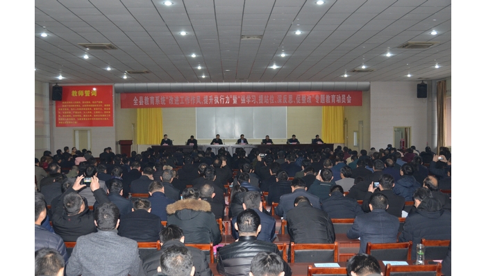 汶上縣人民政府 部門動態(tài) 汶上縣教育系統(tǒng)召開“改進工作作風(fēng)，提升執(zhí)行力”暨“強學(xué)習(xí) ...