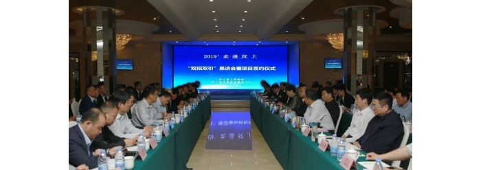 汶上縣人民政府 部門動態(tài) 汶上縣舉辦2019′走進(jìn)汶上“雙招雙引”懇談會暨項目簽約儀式