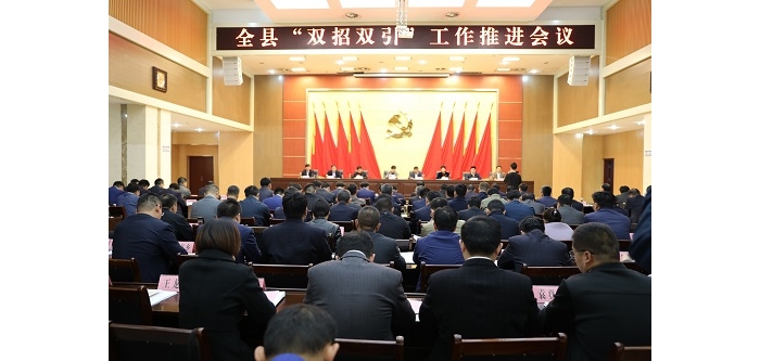 汶上縣人民政府 部門動態(tài) 全縣“雙招雙引”工作推進(jìn)會議召開