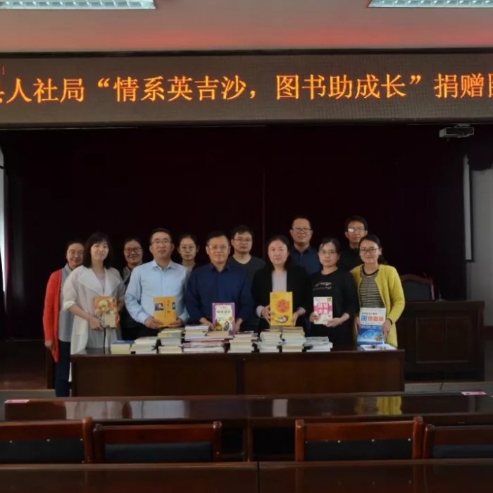 汶上縣人民政府 工作動(dòng)態(tài) 情系英吉沙 圖書助成長 ——汶上縣人社局向英吉沙縣中小學(xué)捐 ...