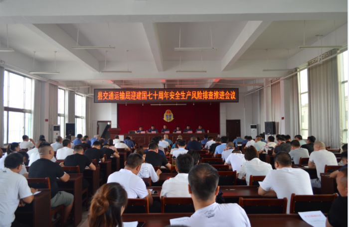 汶上縣人民政府 部門動(dòng)態(tài) 縣交通運(yùn)輸局召開迎建國七十周年安全生產(chǎn)風(fēng)險(xiǎn)排查推進(jìn)會(huì)議