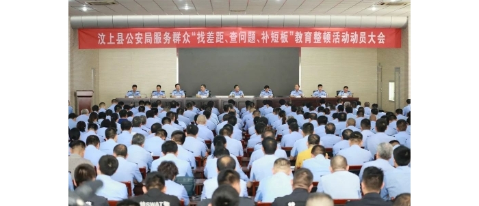 汶上縣人民政府 政務(wù)要聞 縣公安局召開服務(wù)群眾“找差距查問題補短板”教育整頓活動動 ...