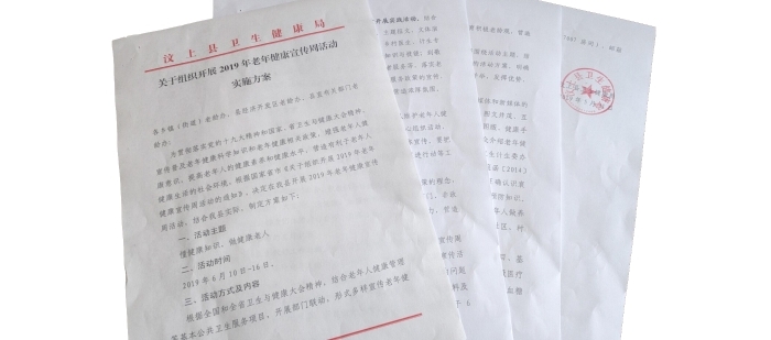 汶上縣人民政府 政務(wù)要聞 汶上縣啟動2019年老年健康宣傳周活動