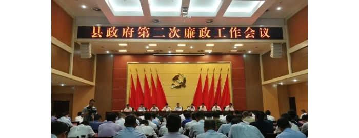 汶上縣人民政府 政務(wù)要聞 縣政府召開第二次廉政工作會議