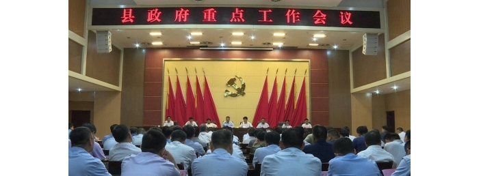 汶上縣人民政府 政務(wù)要聞 縣政府召開重點工作會議