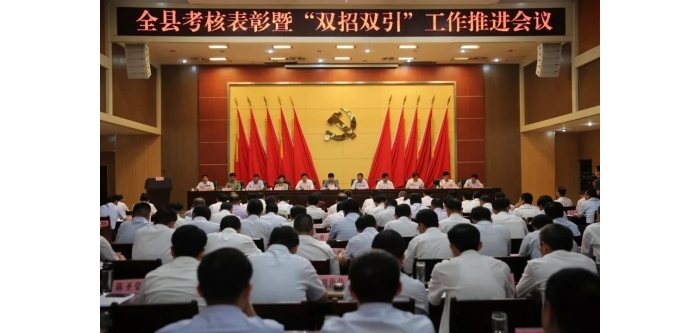 汶上縣人民政府 政務(wù)要聞 全縣考核表彰暨“雙招雙引”工作推進會議召開