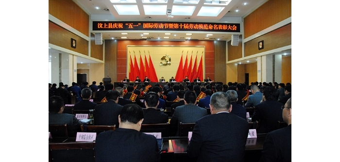 汶上縣人民政府 政務(wù)要聞 汶上縣慶?！拔逡弧眹H勞動節(jié)暨第十屆勞動模范命名表彰大會 ...