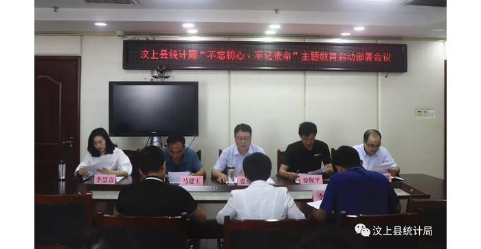 汶上縣人民政府 部門動態(tài) 縣統(tǒng)計局召開“不忘初心、牢記使命”主題教育啟動部署會議