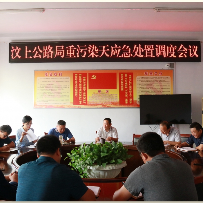 汶上縣人民政府 部門動態(tài) 汶上公路局召開重污染天應急處置調度會議