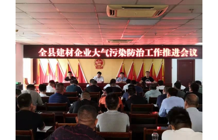 汶上縣人民政府 部門動態(tài) 全縣建材企業(yè)大氣污染防治工作推進會議召開