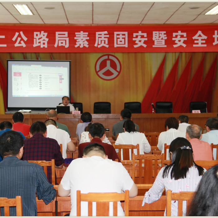 汶上縣人民政府 部門動(dòng)態(tài) 汶上公路局開展素質(zhì)固安暨安全培訓(xùn)活動(dòng)