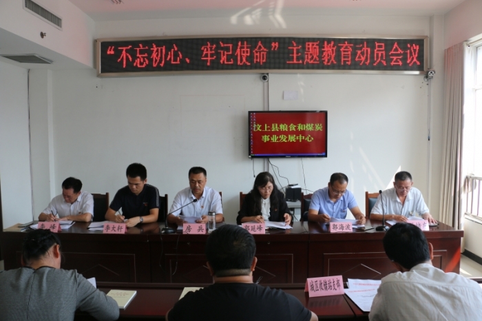 汶上縣人民政府 部門動(dòng)態(tài) 汶上縣糧食和煤炭事業(yè)發(fā)展中心“不忘初心、牢記使命”主題教 ...