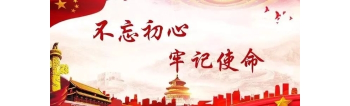汶上縣人民政府 工作動態(tài) 【汶上不忘初心 牢記使命】縣住房保障中心開展“不忘初心、  ...