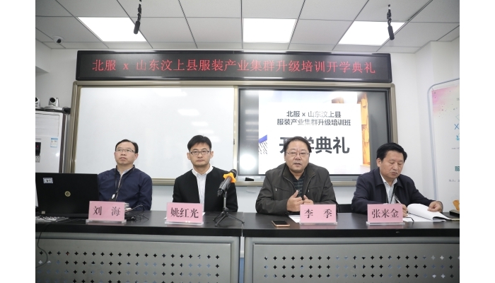 汶上縣人民政府 部門動態(tài) 汶上縣紡織服裝產(chǎn)業(yè)集群升級培訓班在北京舉辦