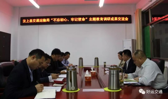 汶上縣人民政府 部門動態(tài) 汶上縣交通運輸局召開“不忘初心、牢記使命” 主題教育調(diào)研  ...
