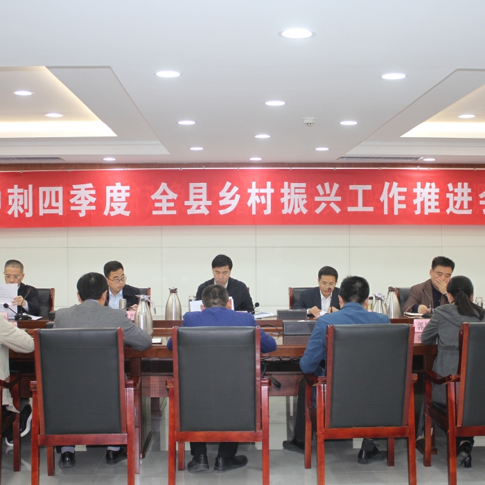 汶上縣人民政府 部門動態(tài) 汶上縣召開沖刺四季度·全縣鄉(xiāng)村振興工作推進會議