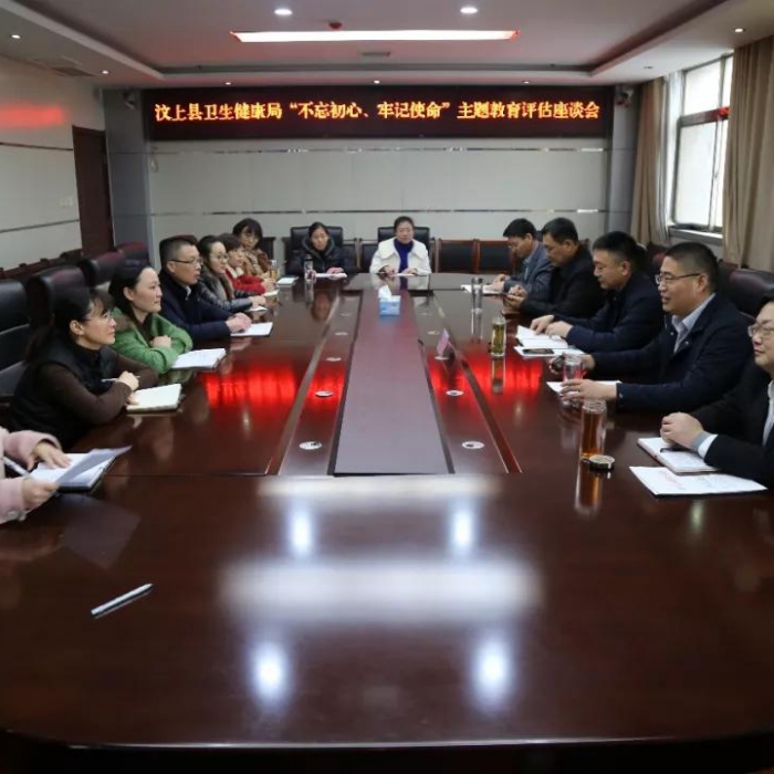 汶上縣人民政府 部門動態(tài) 汶上縣衛(wèi)生健康局召開“不忘初心、牢記使命”主題教育評估座 ...