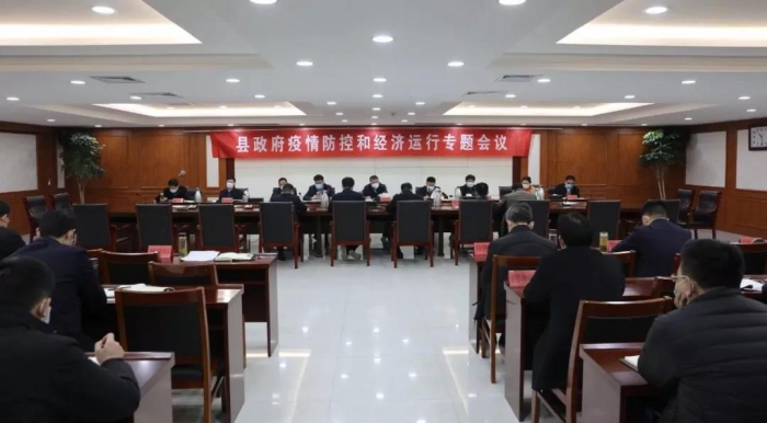 汶上縣人民政府 政務(wù)要聞 縣政府召開疫情防控和經(jīng)濟(jì)運行專題會議