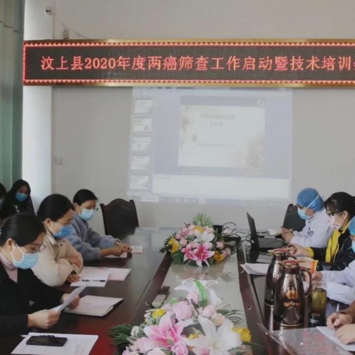 汶上縣人民政府 部門(mén)動(dòng)態(tài) 汶上縣召開(kāi)2020年度“兩癌”篩查工作啟動(dòng)暨技術(shù)培訓(xùn)會(huì)