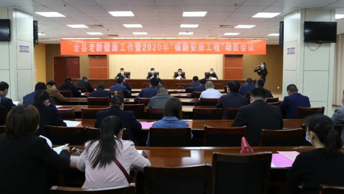 汶上縣人民政府 部門(mén)動(dòng)態(tài) 汶上縣老齡工作暨2020年“銀齡安康工程” 動(dòng)員會(huì)議召開(kāi)