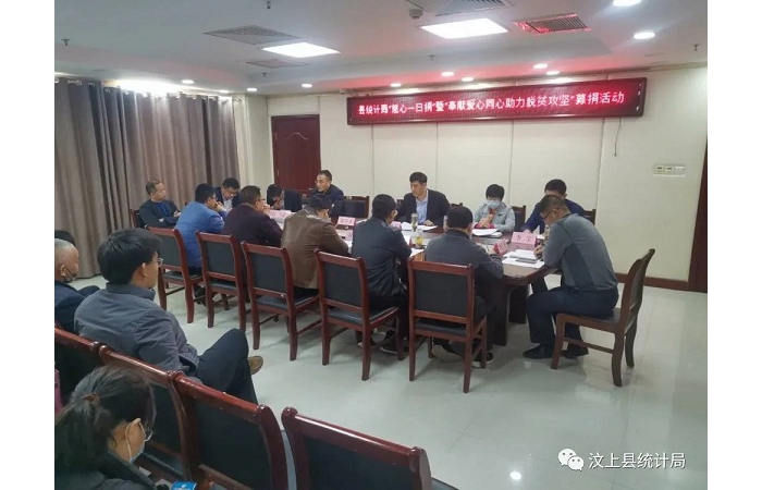 汶上縣人民政府 部門(mén)動(dòng)態(tài) 縣統(tǒng)計(jì)局開(kāi)展“慈心一日捐”暨“奉獻(xiàn)愛(ài)心同心助力脫貧攻堅(jiān)” ...