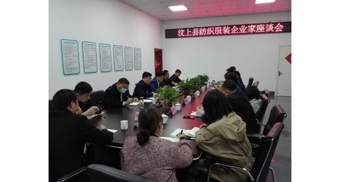全縣紡織服裝企業(yè)家座談會召開