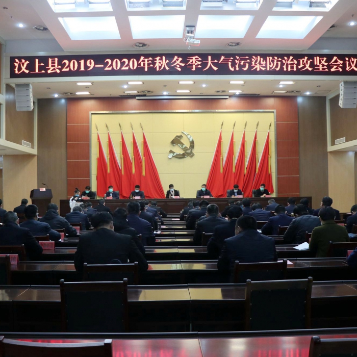 汶上縣人民政府 政務(wù)要聞 汶上縣召開2019—2020年秋冬季大氣污染防治攻堅會議