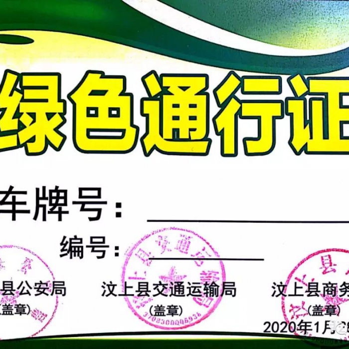 重要提醒：汶上縣企事業(yè)單位開(kāi)工復(fù)工《交通指南》