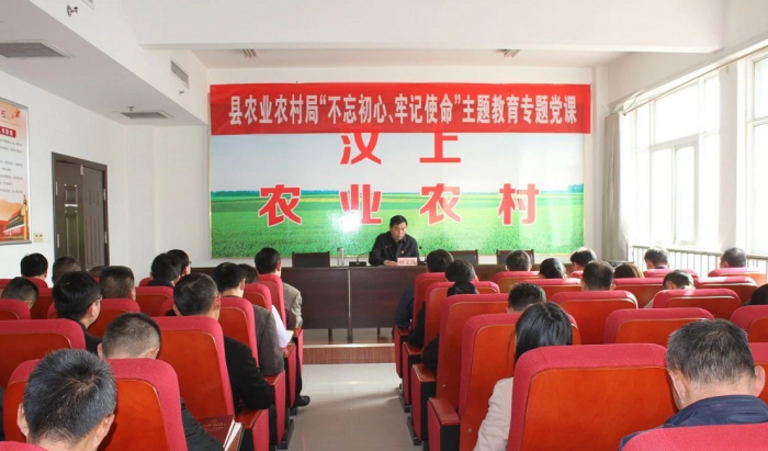 縣農(nóng)業(yè)農(nóng)村局舉辦“不忘初心、牢記使命”主題教育專題黨課