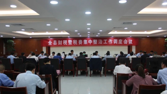 汶上縣財稅暨稅費(fèi)集中整治工作調(diào)度會議召開