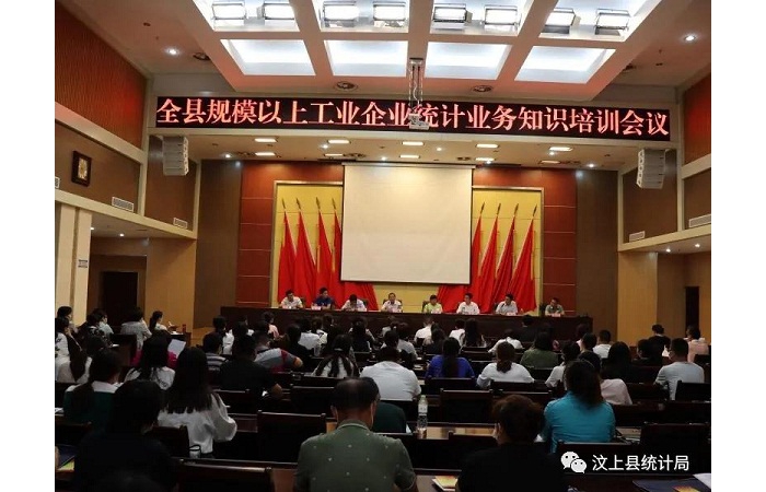 汶上縣統(tǒng)計局召開汶上縣規(guī)模以上工業(yè)企業(yè)統(tǒng)計業(yè)務(wù)知識培訓(xùn)會