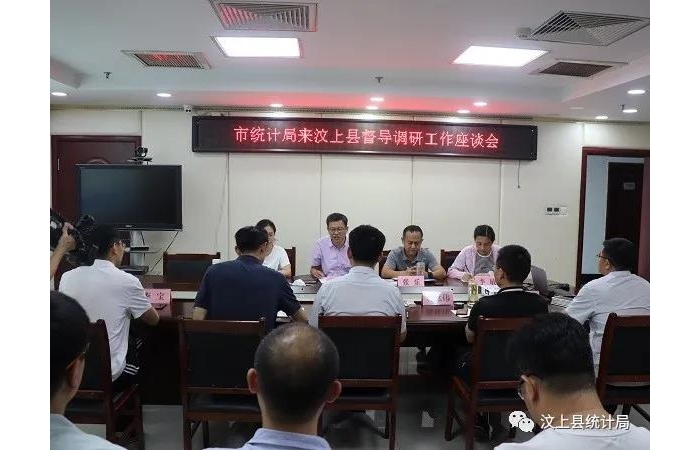 市統(tǒng)計局來汶上縣督導(dǎo)檢查統(tǒng)計工作