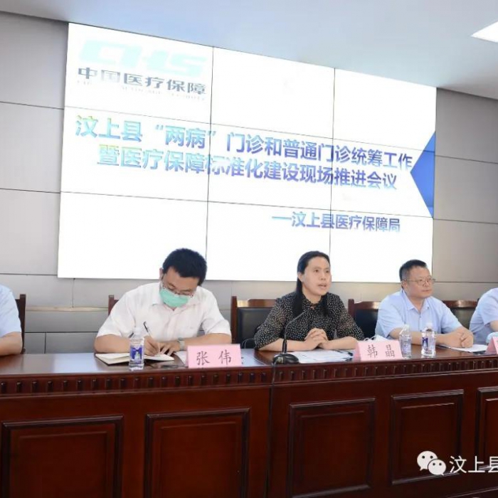 汶上縣醫(yī)保局召開“兩病”門診和普通門診統(tǒng)籌工作暨醫(yī)療保障標(biāo)準(zhǔn)化建設(shè)現(xiàn)場推進會議