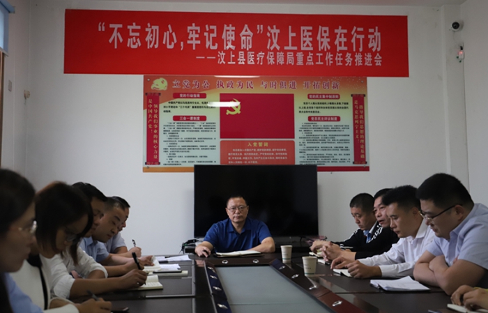 “不忘初心，牢記使命”汶上醫(yī)保在行動——縣醫(yī)保局召開重點工作任務(wù)推進會