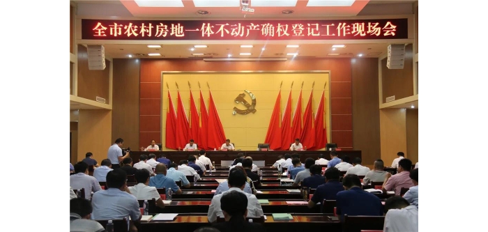 全市農(nóng)村房地一體不動(dòng)產(chǎn)確權(quán)登記工作現(xiàn)場會(huì)在汶上縣召開