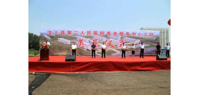 汶上縣第二人民醫(yī)院養(yǎng)老服務(wù)中心項(xiàng)目舉行開工奠基儀式