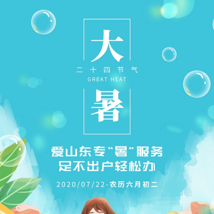 愛山東?！笆睢狈?wù) 足不出戶輕松辦