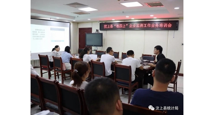 縣統(tǒng)計(jì)局舉辦汶上縣“準(zhǔn)四上”企業(yè)監(jiān)測工作業(yè)務(wù)培訓(xùn)會(huì)議